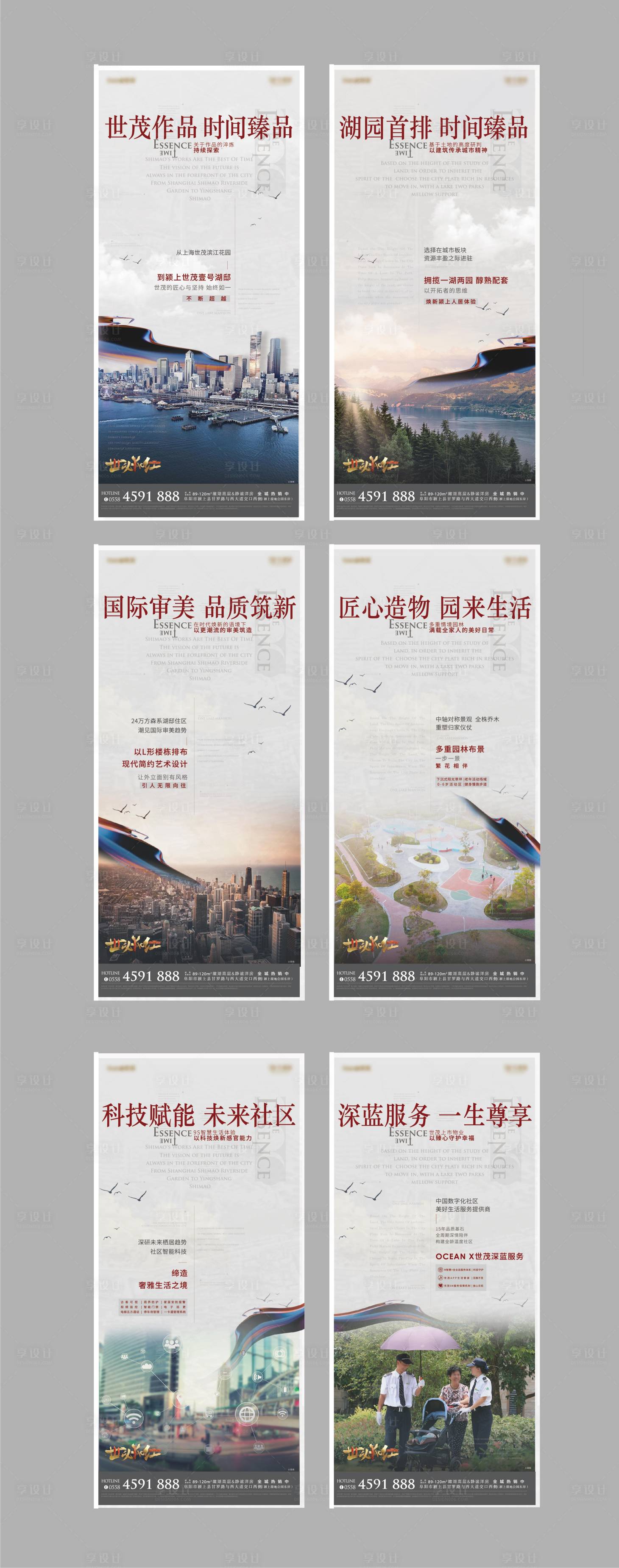 源文件下载【享设计】搜索编号：88370003951087545【房地产价值点系列微信海报】