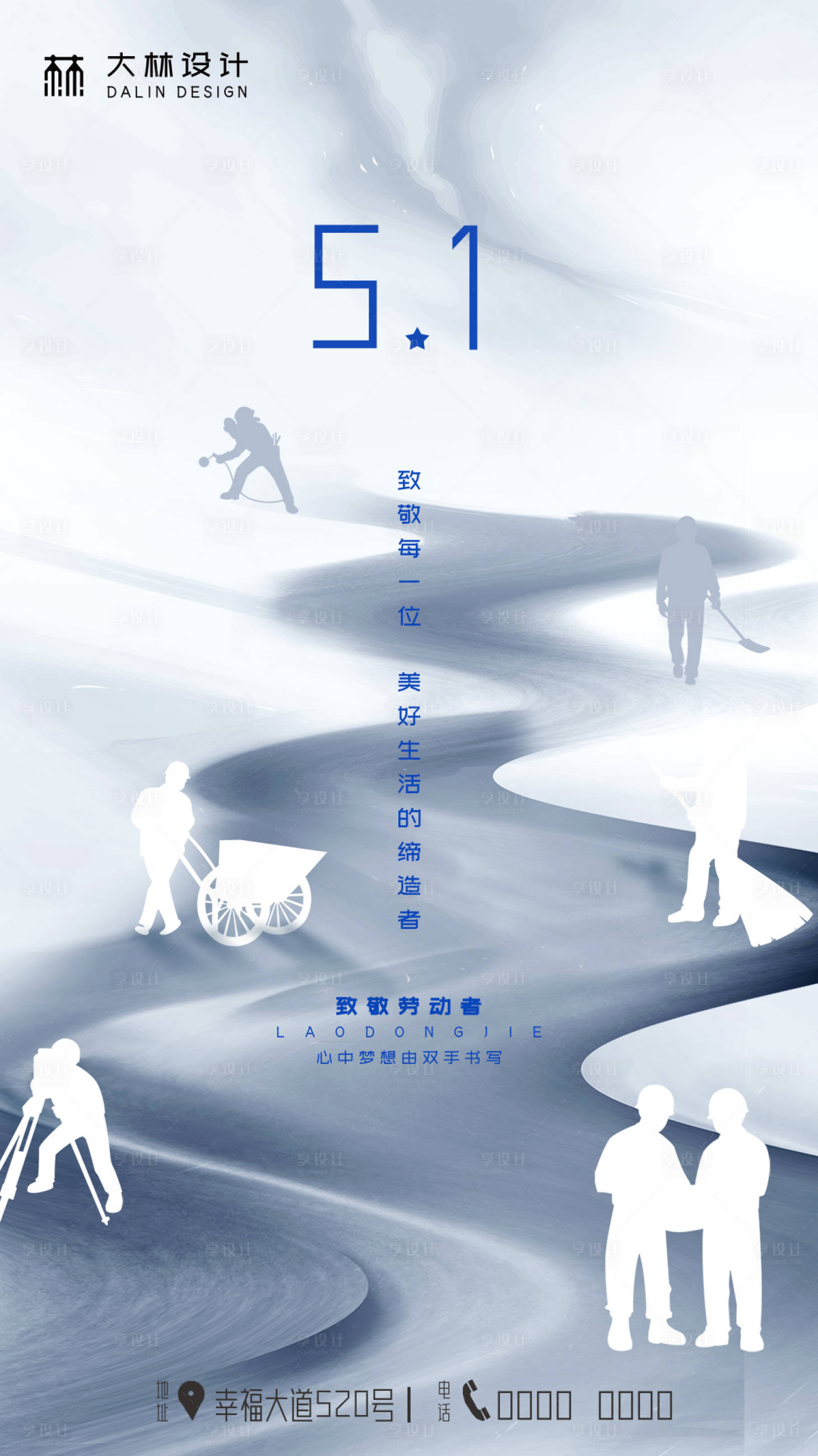 源文件下载【享设计】搜索编号：23700004029368716【五一劳动节剪影海报】