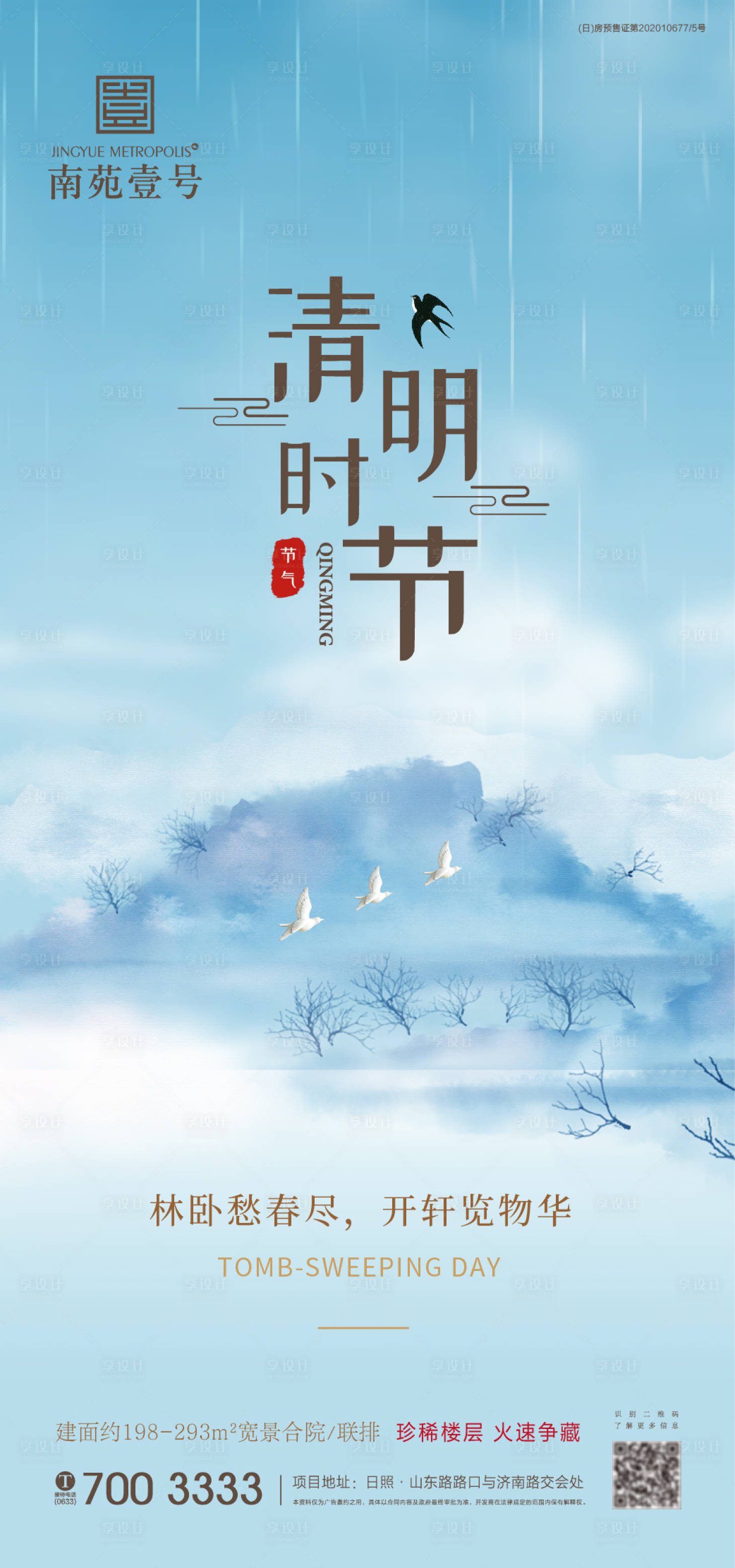 源文件下载【清明海报】编号：82040003935313812