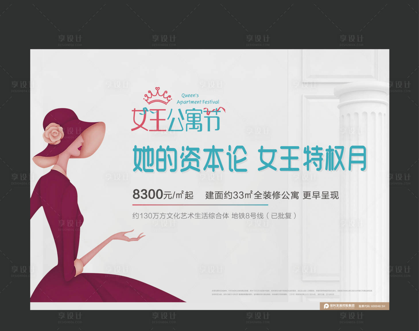 源文件下載【享設(shè)計(jì)】搜索編號(hào)：12850003854563417【地產(chǎn)展板】