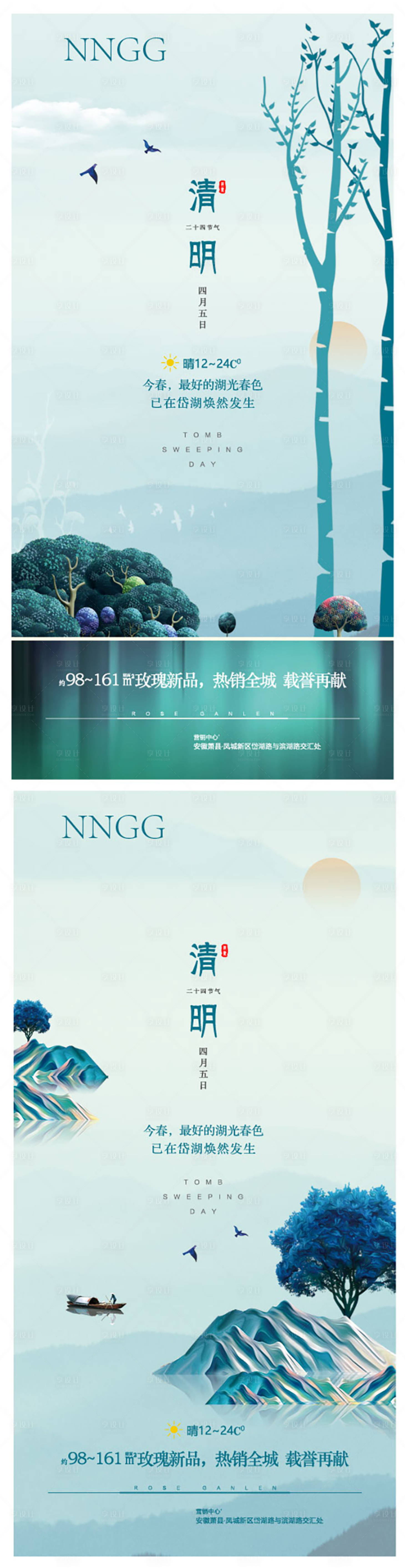 源文件下載【享設計】搜索編號：86590003781954215【地產清明節氣海報】