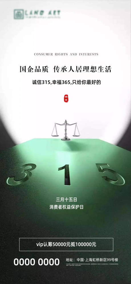 源文件下載【享設(shè)計(jì)】搜索編號(hào)：33220003779384548【315消費(fèi)者權(quán)益日海報(bào)】