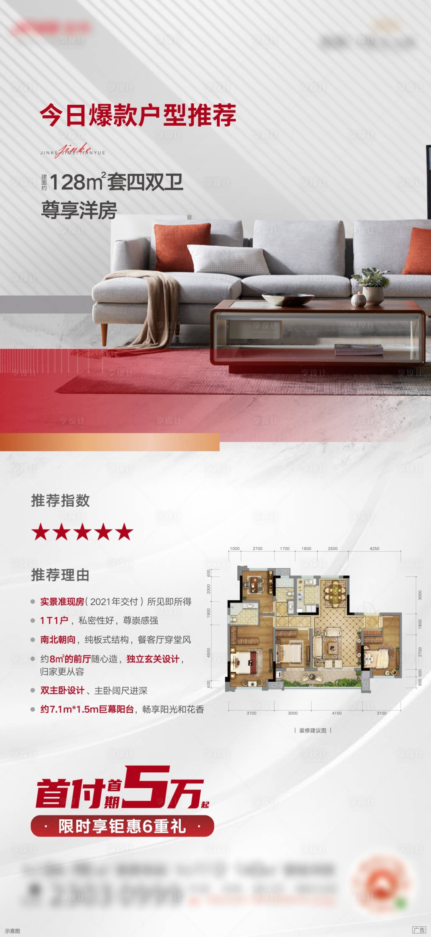 源文件下载【享设计】搜索编号：87280004015021677【户型推荐微信稿】