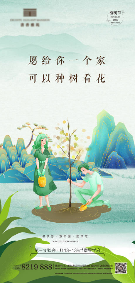 源文件下载【植树节】编号：20210311092700983