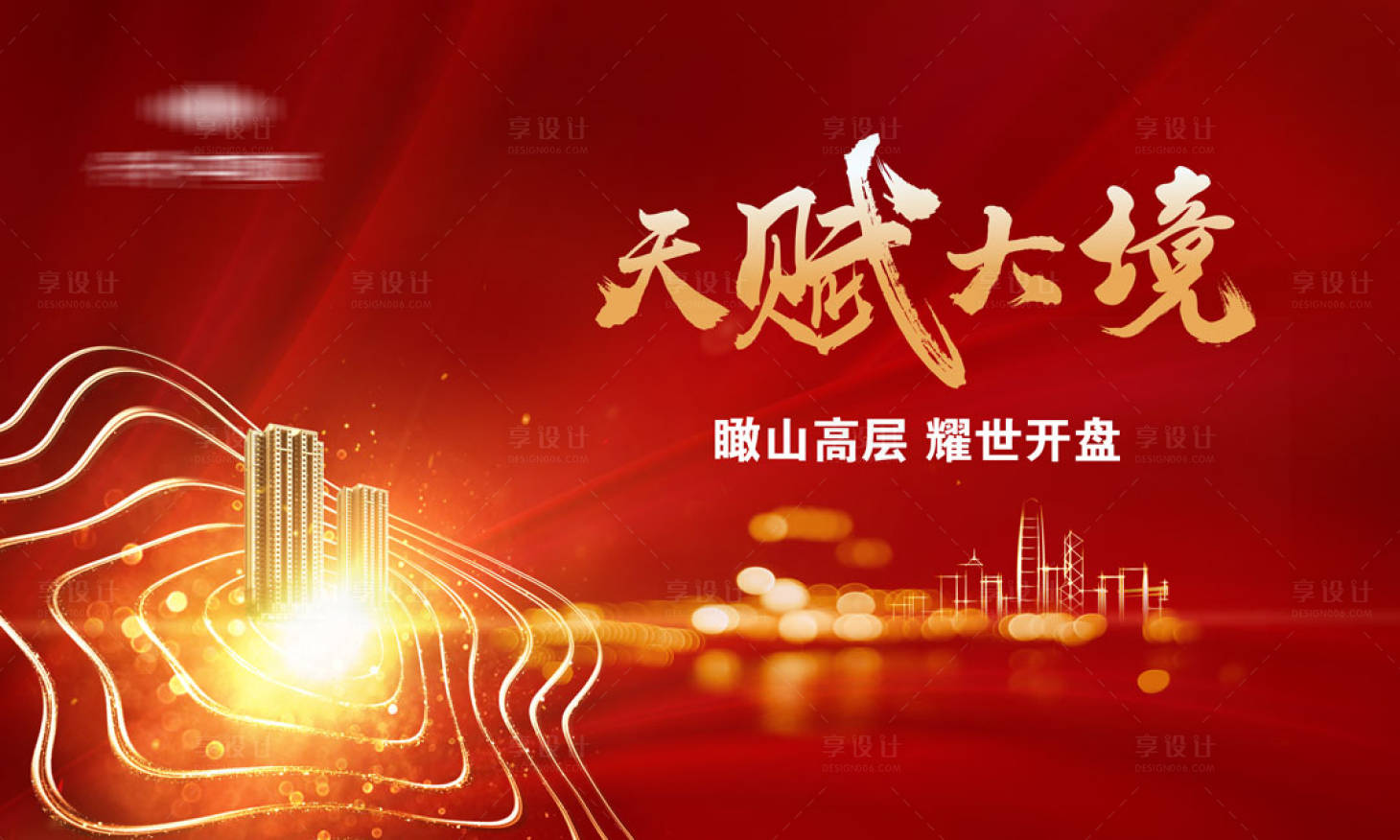 源文件下载【地产开盘劲销红金活动背景板】编号：29100003783182577