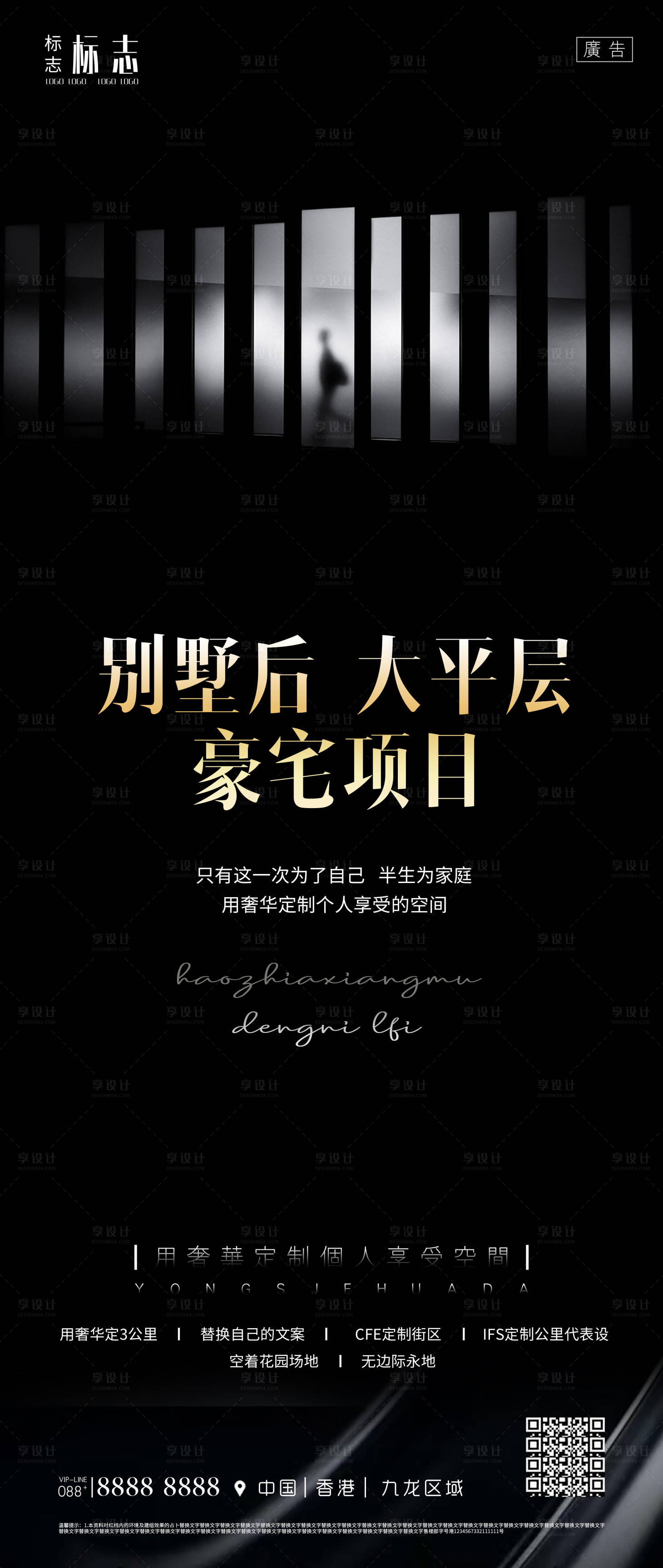 源文件下载【享设计】搜索编号：90030003896875152【地产高端暗黑系海报】