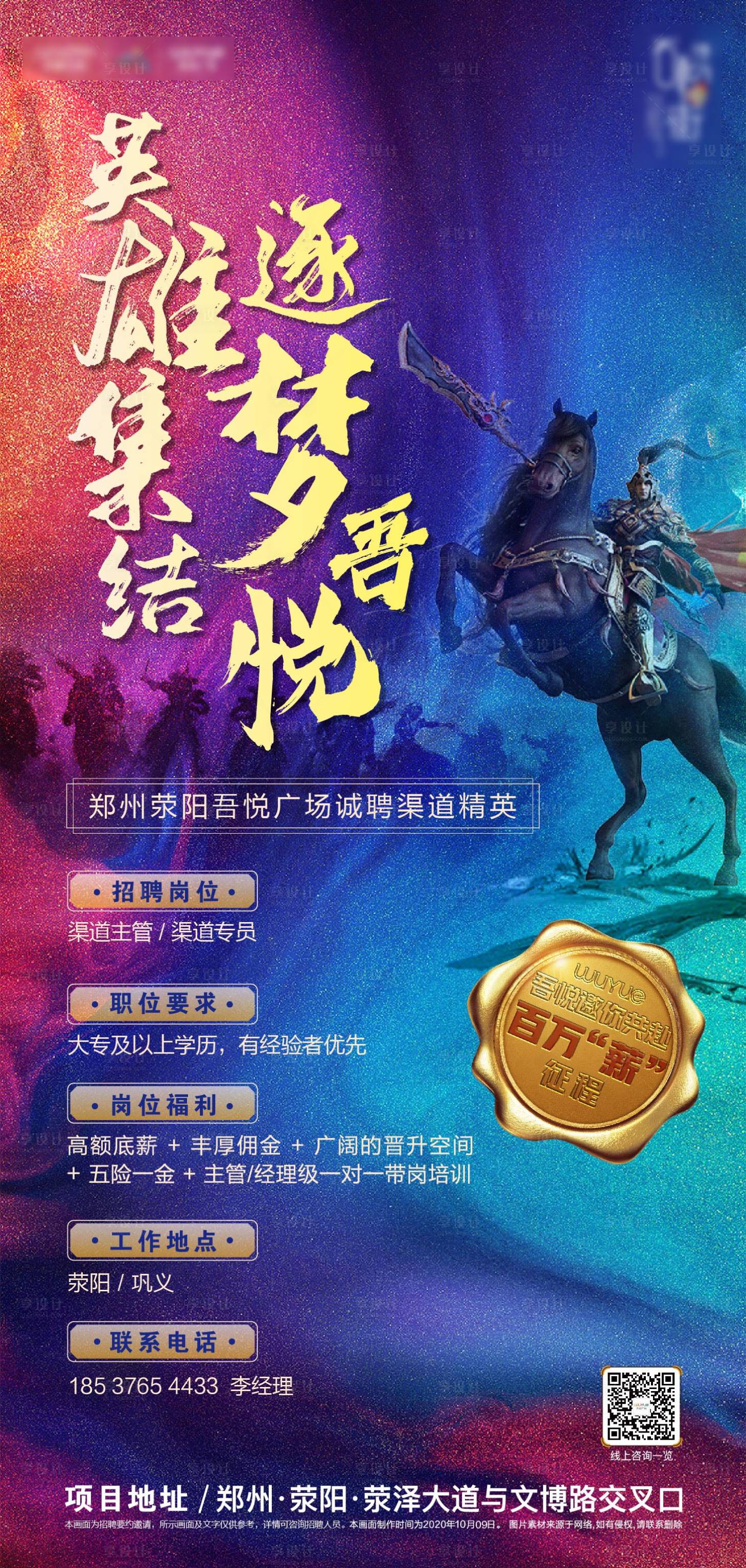 源文件下載【享設計】搜索編號：69860004083877795【房地產招聘】