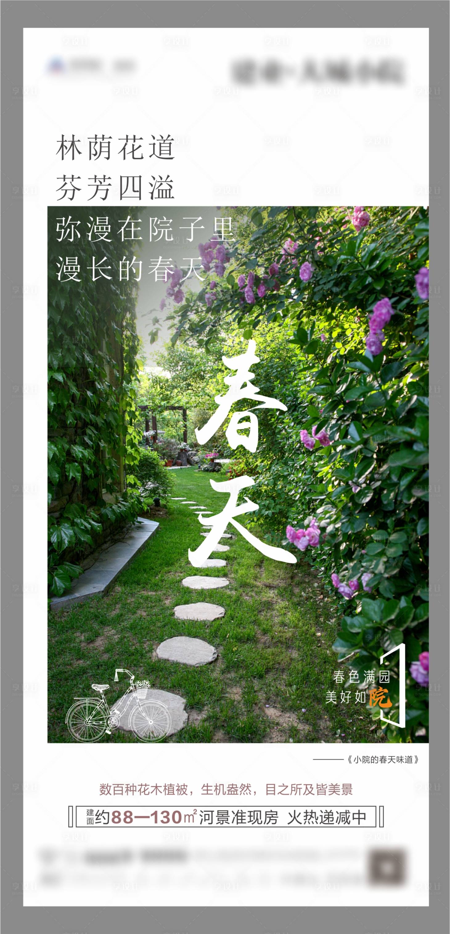 源文件下載【享設(shè)計(jì)】搜索編號(hào)：63280003916293461【春天海報(bào)】