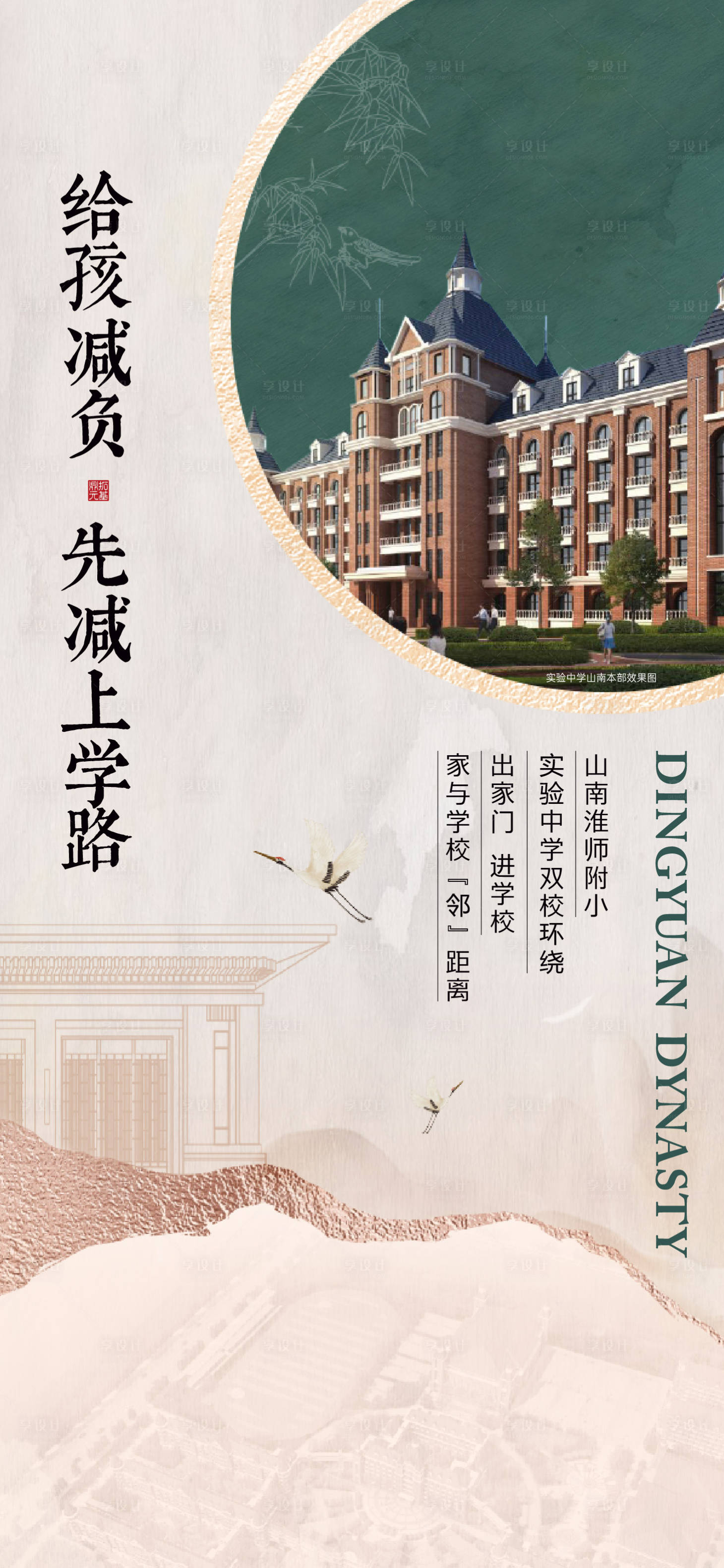 源文件下载【享设计】搜索编号：48690003806357429【中式学府价值单图】