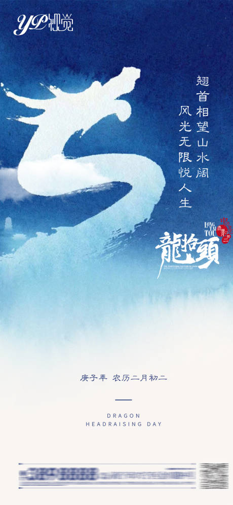 源文件下载【二月二龙抬头海报】编号：77800003772573404