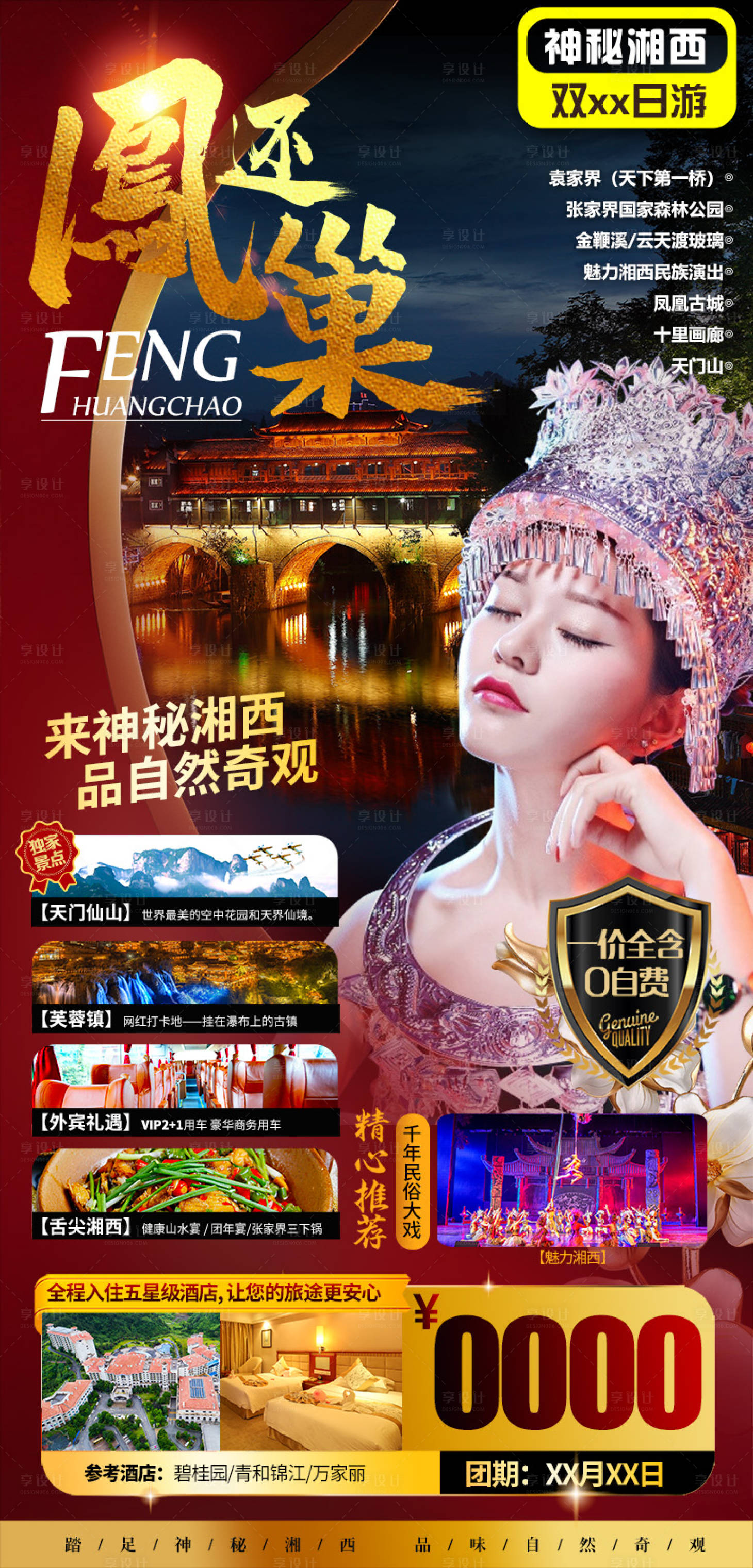 源文件下载【湖南张家界旅游】编号：46250004082408281