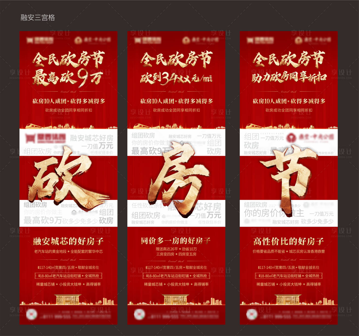源文件下载【地产砍房节三宫格海报】编号：20660003786696799