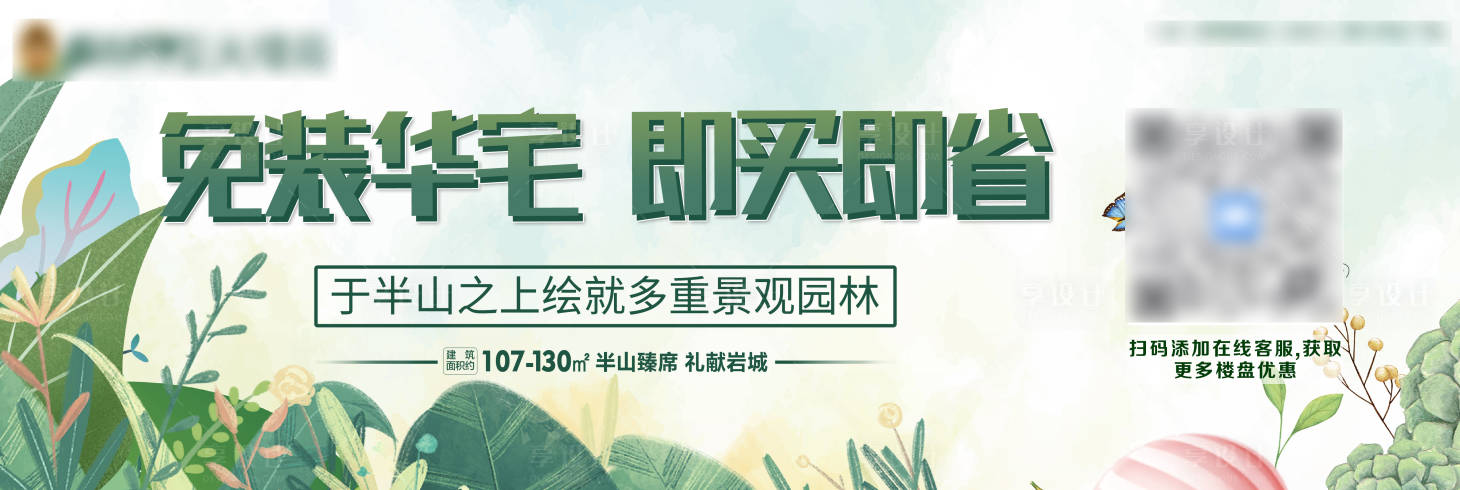 源文件下载【春天软文banner】编号：20210316141911067