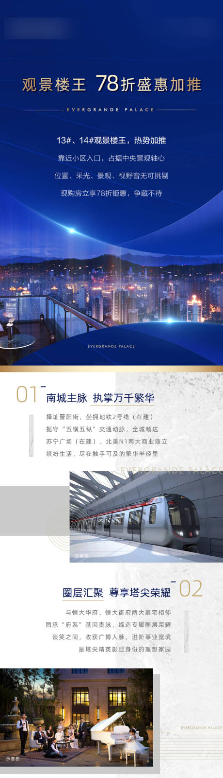 源文件下载【地产蓝色楼王长图】编号：95780003955539466