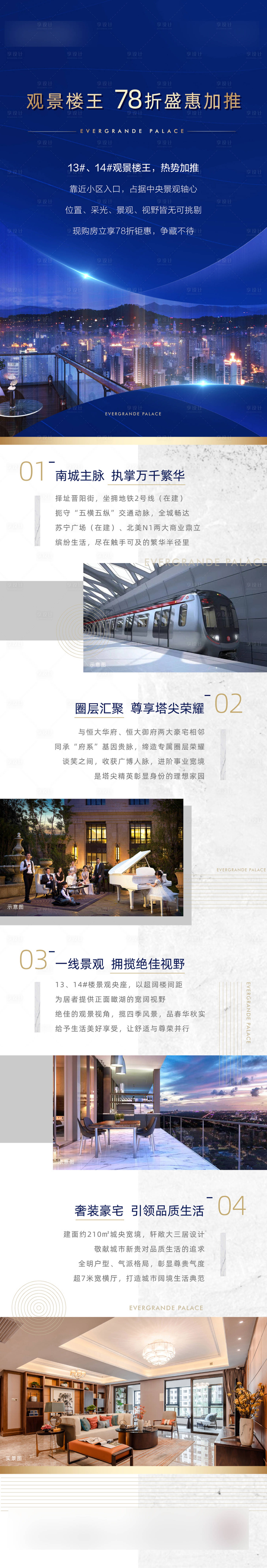 源文件下载【地产蓝色楼王长图】编号：95780003955539466