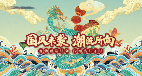 源文件下載【國潮活動(dòng)背景板】編號(hào)：64270003769662463