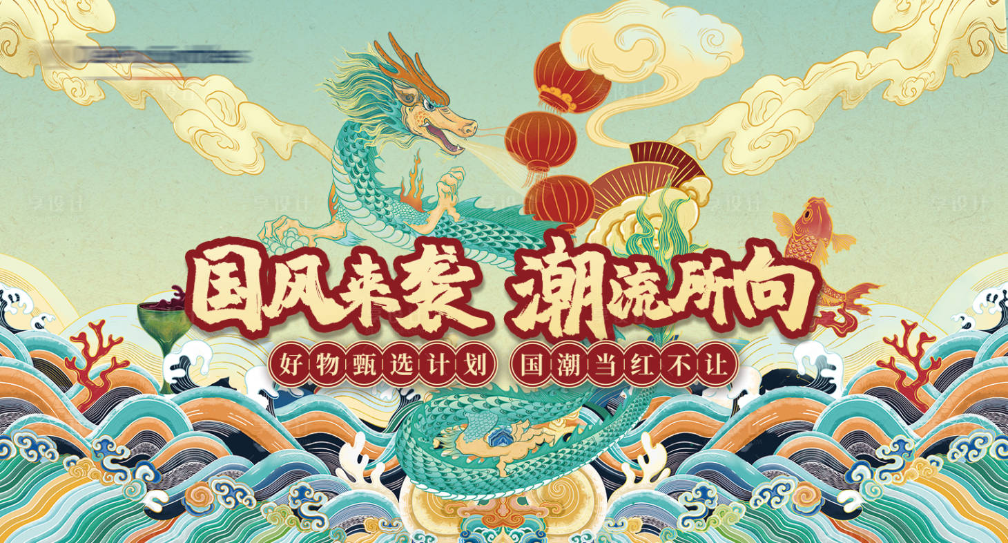 源文件下載【享設計】搜索編號：64270003769662463【國潮活動背景板】