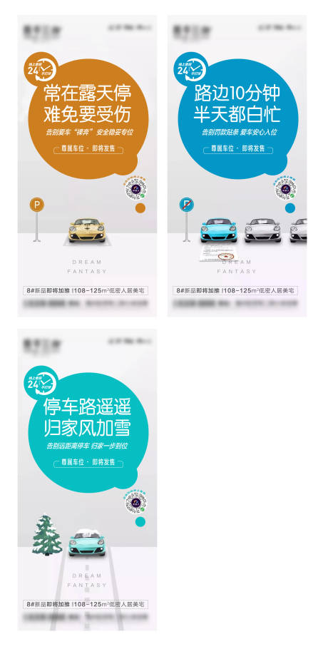 源文件下载【车位系列海报】编号：50570003787269140