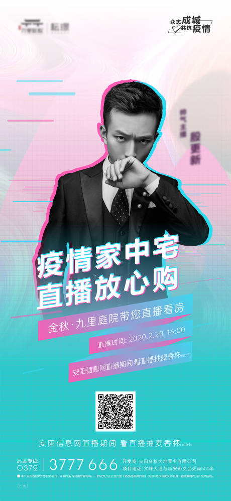 源文件下载【地产直播人物海报】编号：34940004012452094