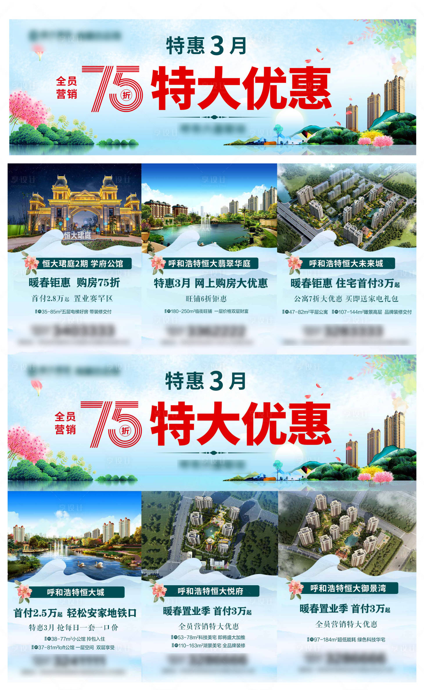 源文件下载【75折特大优惠全员营销三宫格】编号：67810003748866645