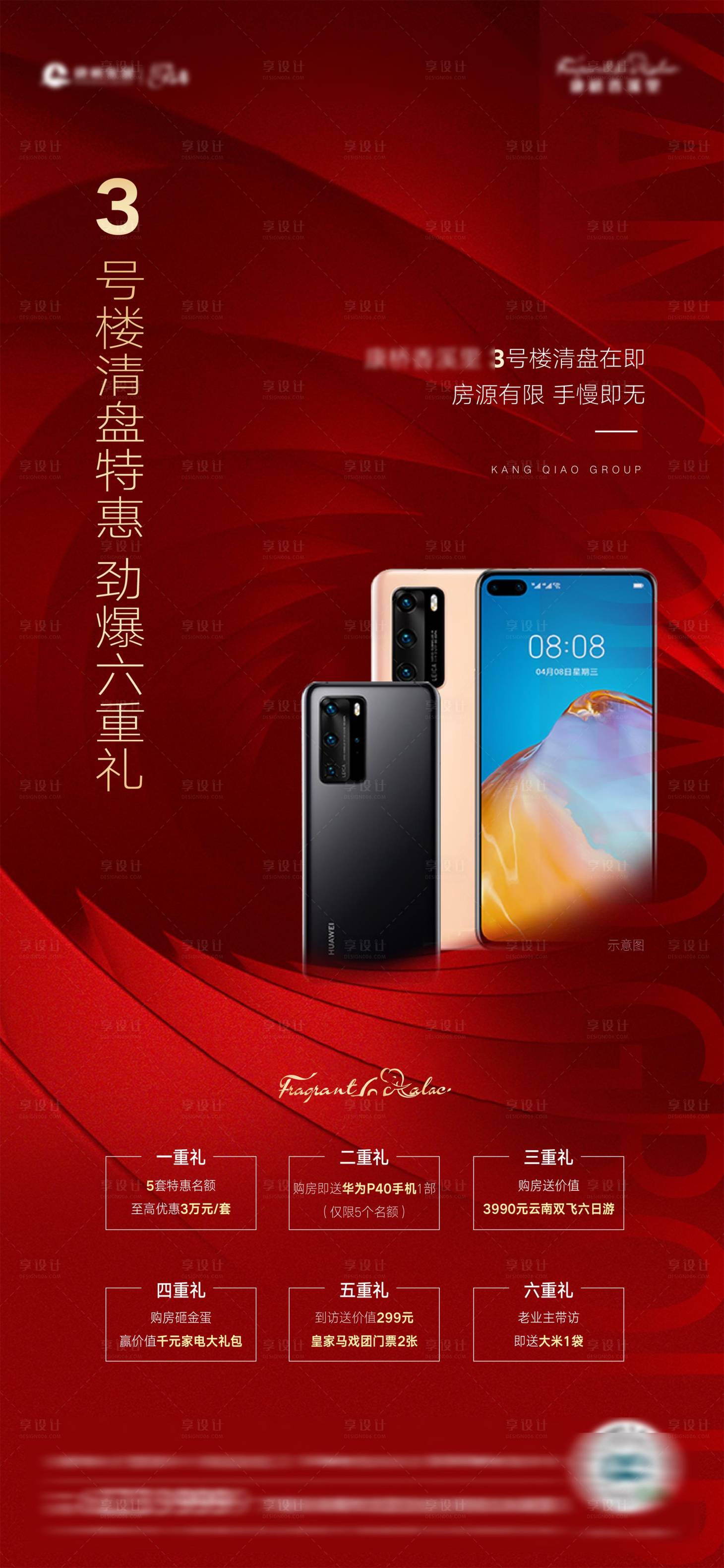 源文件下载【房地产老带新活动六重礼海报】编号：42900004012927282