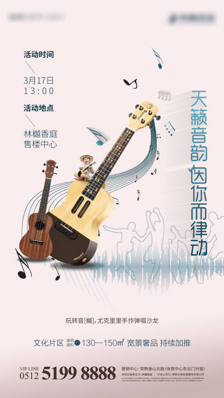 源文件下载【尤克里里暖场海报】编号：21870003741691667