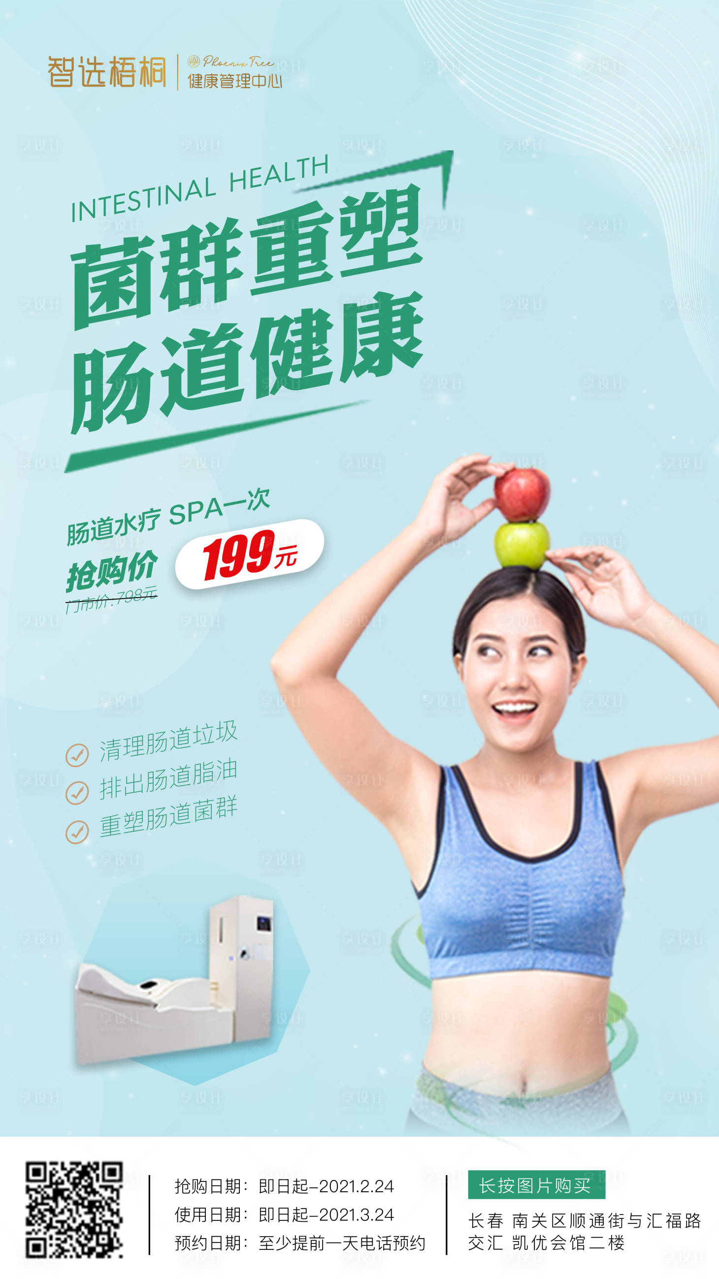 源文件下载【健康减肥海报】编号：95650003722069097
