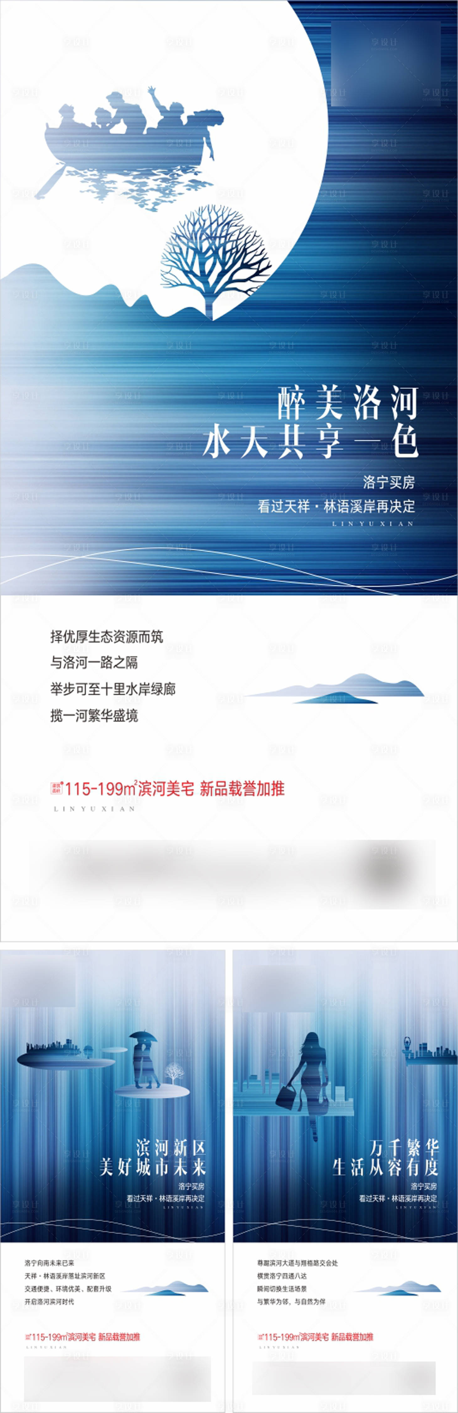 源文件下载【享设计】搜索编号：38350003669318281【房地产河景系列海报】