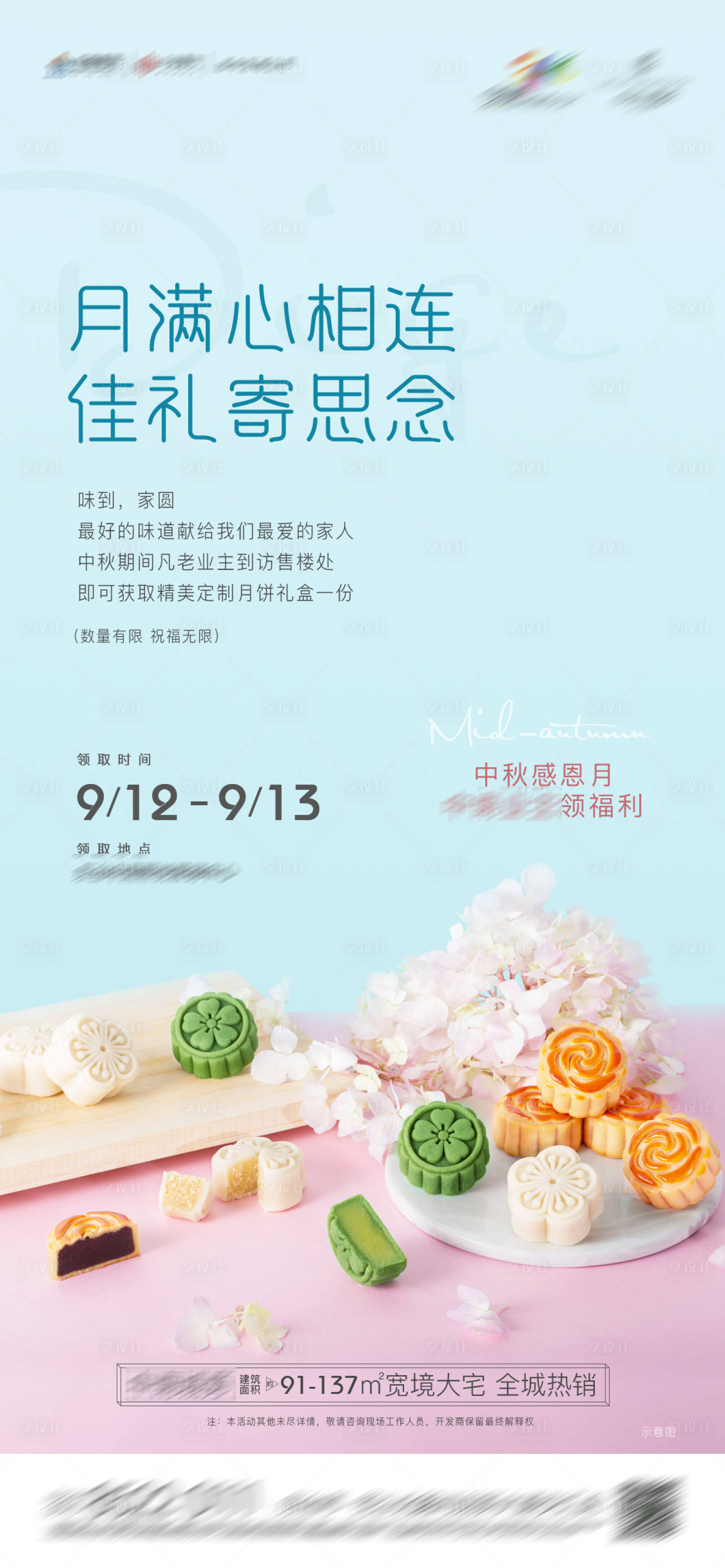 源文件下载【享设计】搜索编号：56970003958085375【地产活动中秋节领月饼海报】