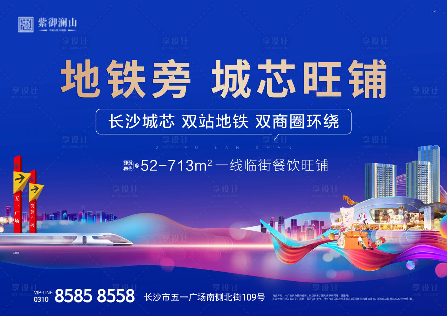 源文件下載【享設(shè)計(jì)】搜索編號(hào)：40450003925264119【地產(chǎn)商鋪單張】