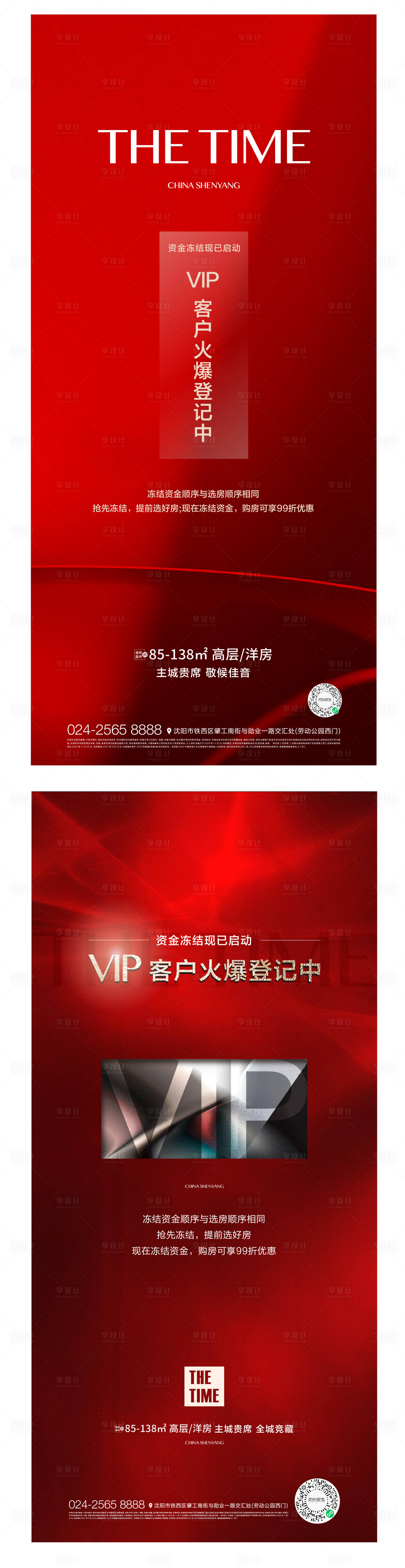 源文件下載【享設計】搜索編號：24770004070466965【地產紅色火爆登記系列海報】