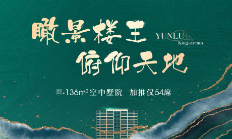 源文件下载【享设计】搜索编号：26800003976439081【地产绿色园林展板主形象】