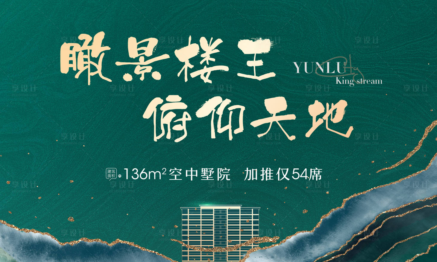 源文件下载【享设计】搜索编号：26800003976439081【地产绿色园林展板主形象】