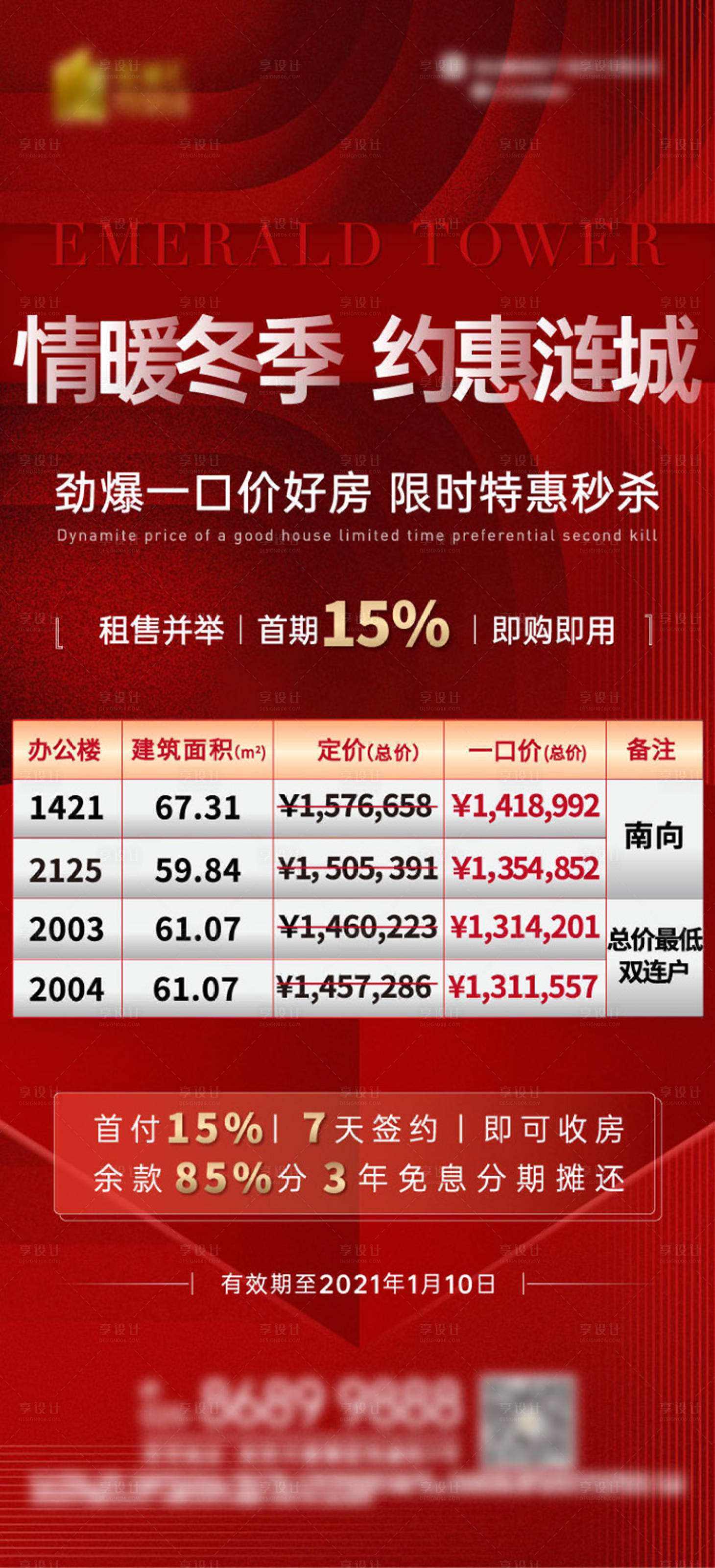 源文件下載【享設計】搜索編號：57620004085277656【房源海報】