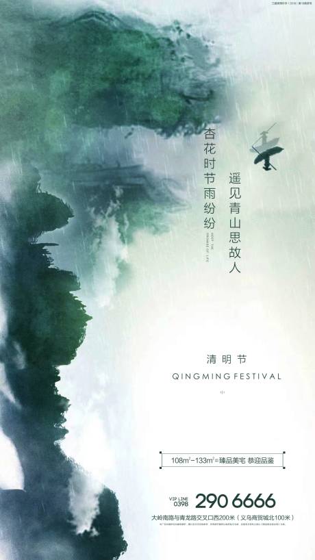 源文件下載【享設計】搜索編號：94570003881218850【清明節節日海報】