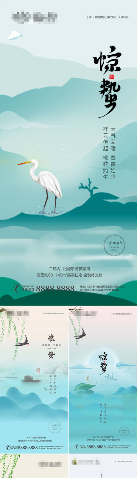 源文件下载【惊蛰海报】编号：48210003676747770