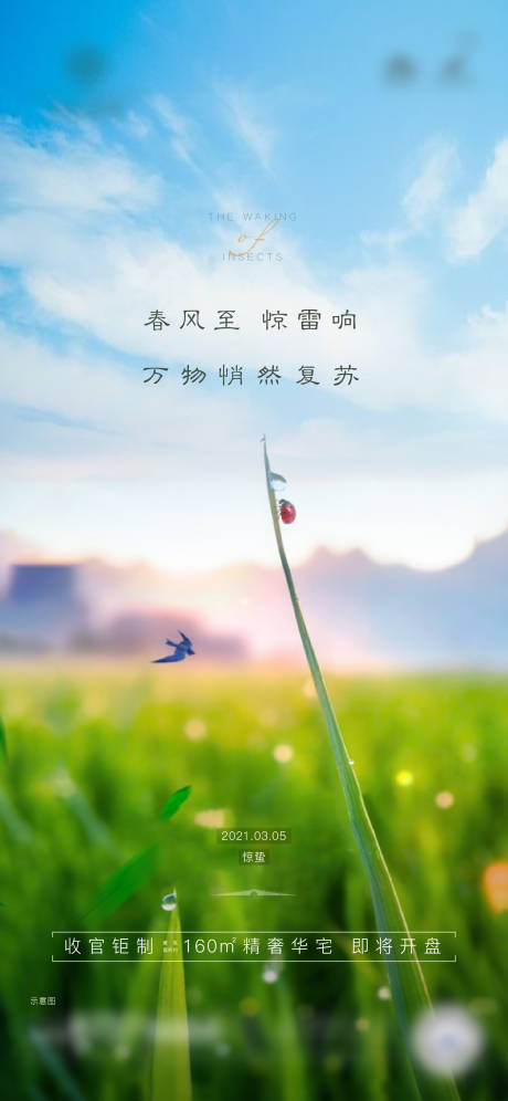 源文件下载【享设计】搜索编号：14240003678089057【惊蛰】