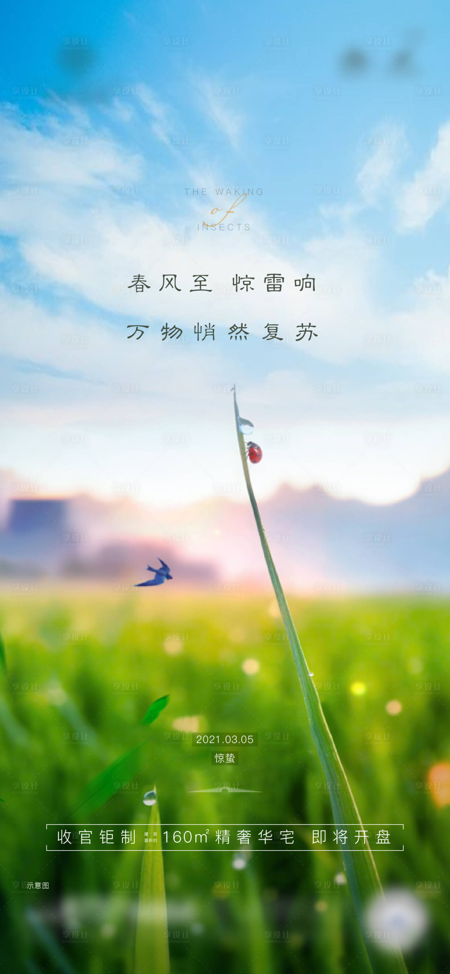 源文件下载【享设计】搜索编号：14240003678089057【惊蛰】