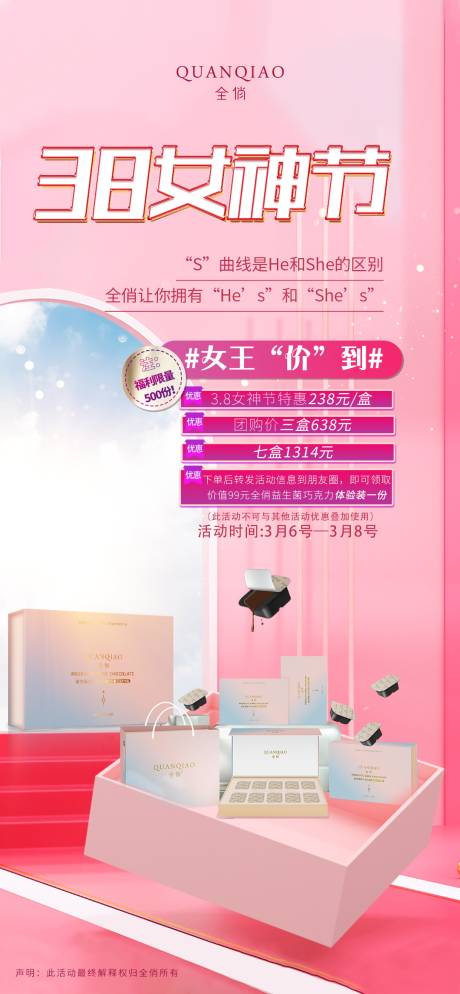 源文件下载【女神节促销活动海报】编号：53340003901393025