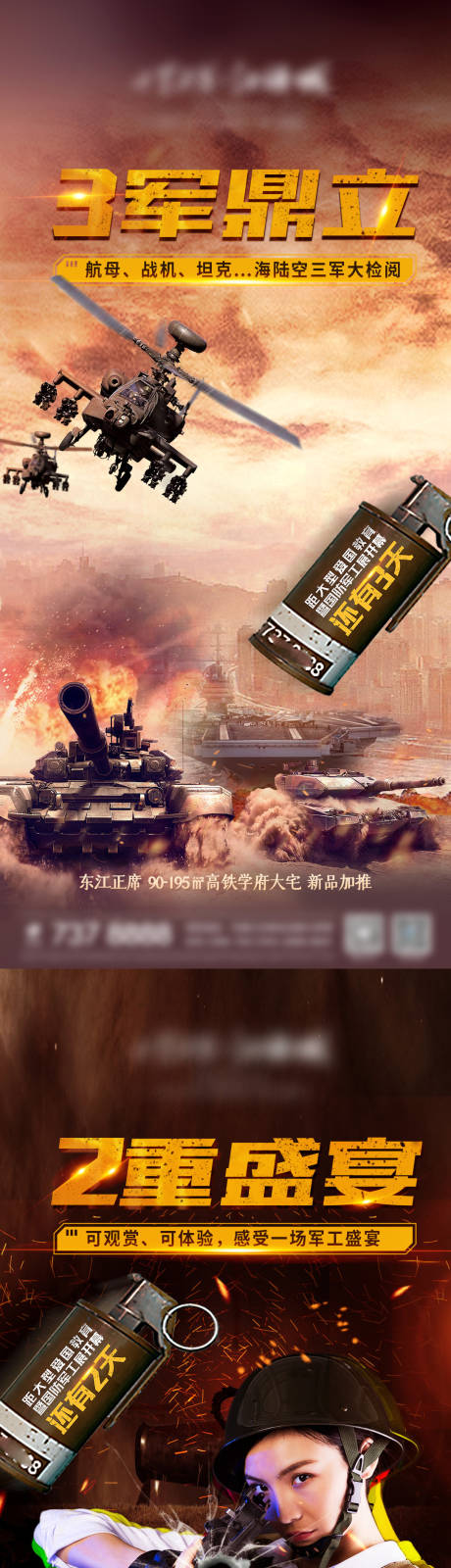 源文件下载【军事展倒计时系列海报】编号：19030003738966361