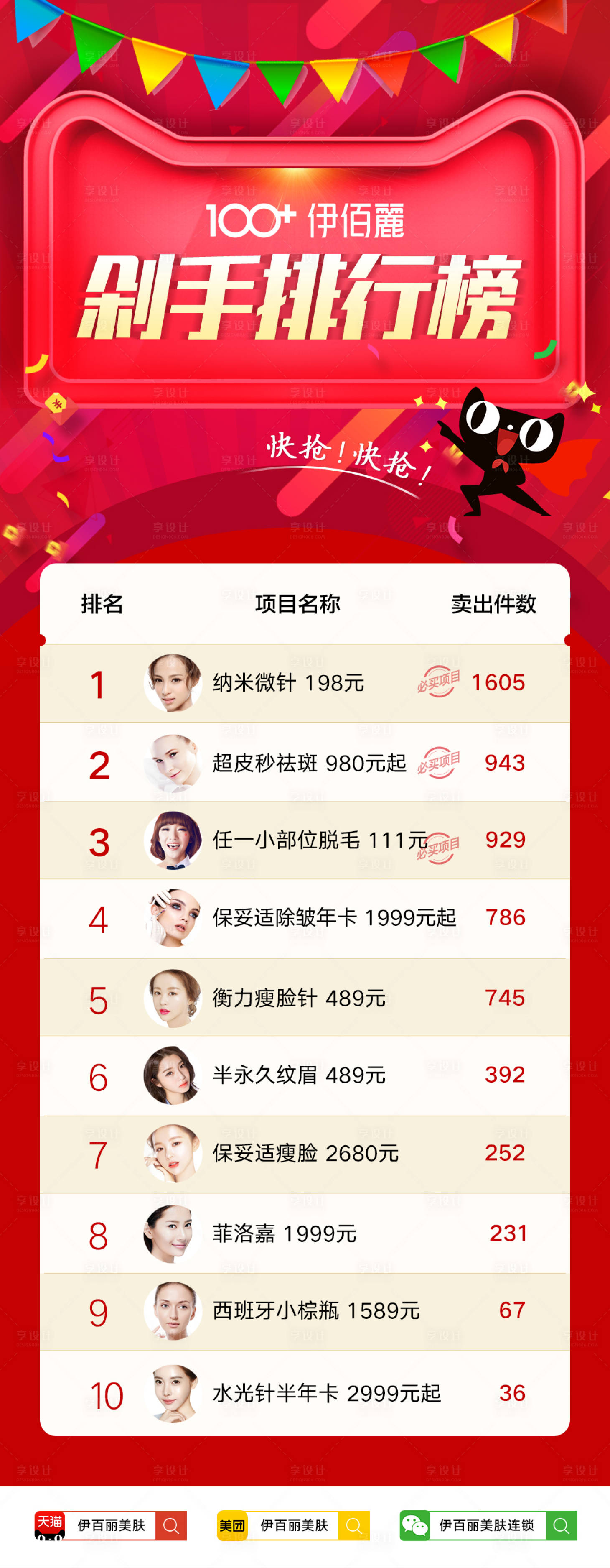 源文件下载【爆款排行榜】编号：63470003840912435