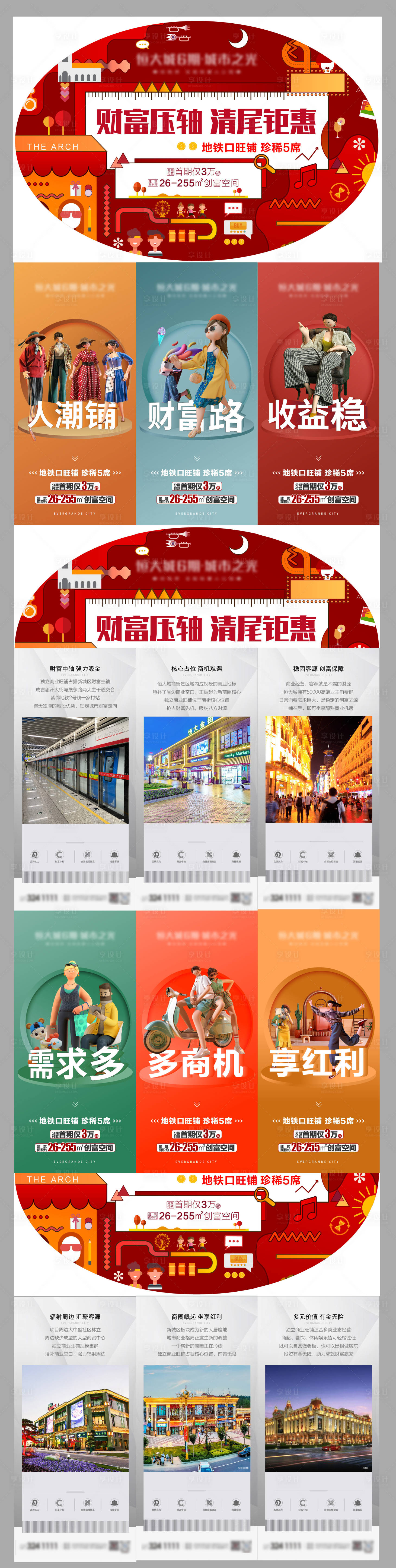 源文件下載【異形商鋪六宮格海報】編號：48940003718642139