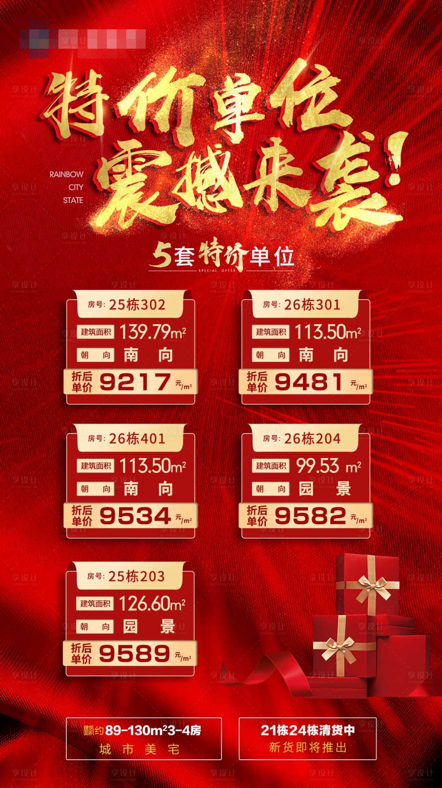 源文件下载【房地产特价房海报】编号：30000003970452688