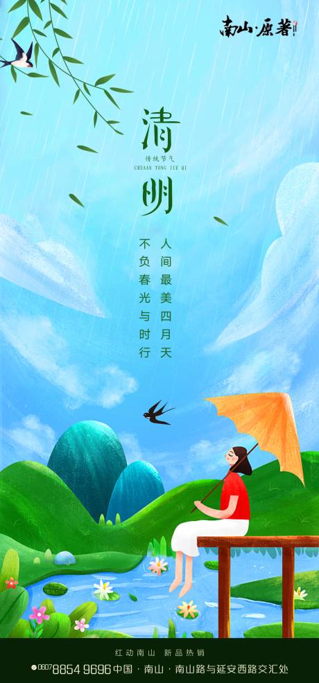 源文件下载【清明节】编号：20210321190416710