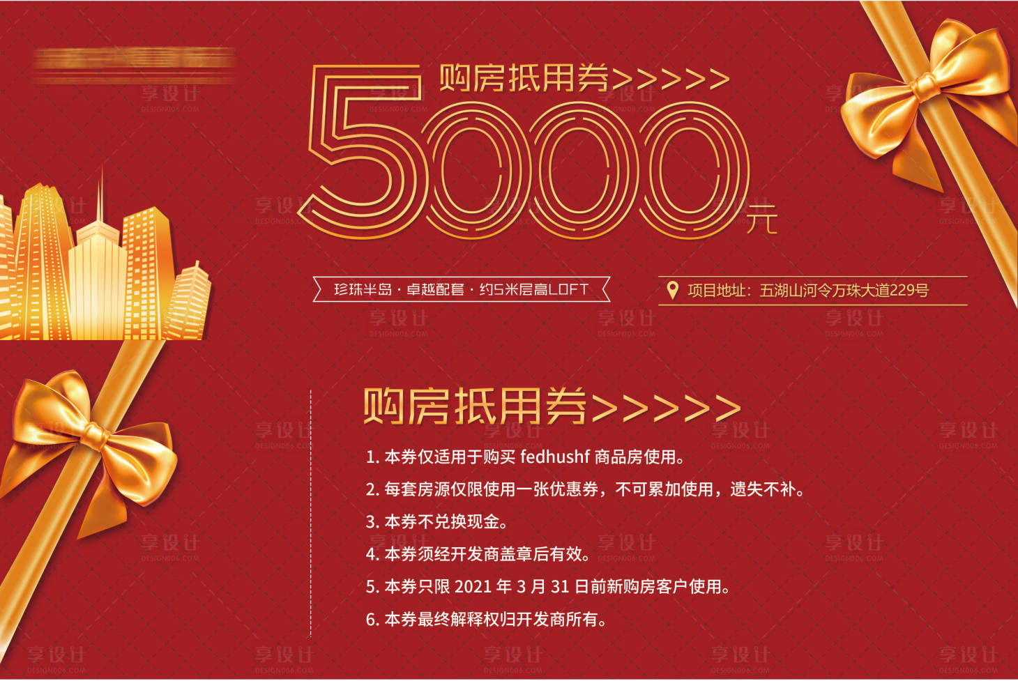 源文件下载【地产活动购房抵扣代金券】编号：63000003885195618