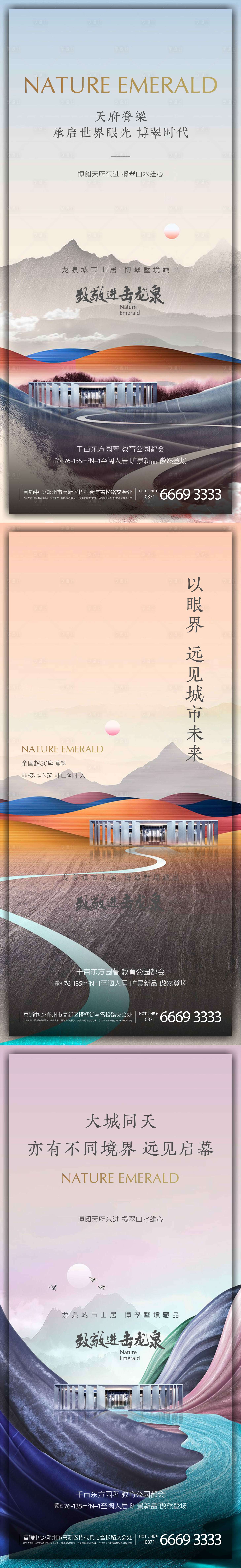 源文件下载【地产新中式价值点系列海报】编号：33160003722782721