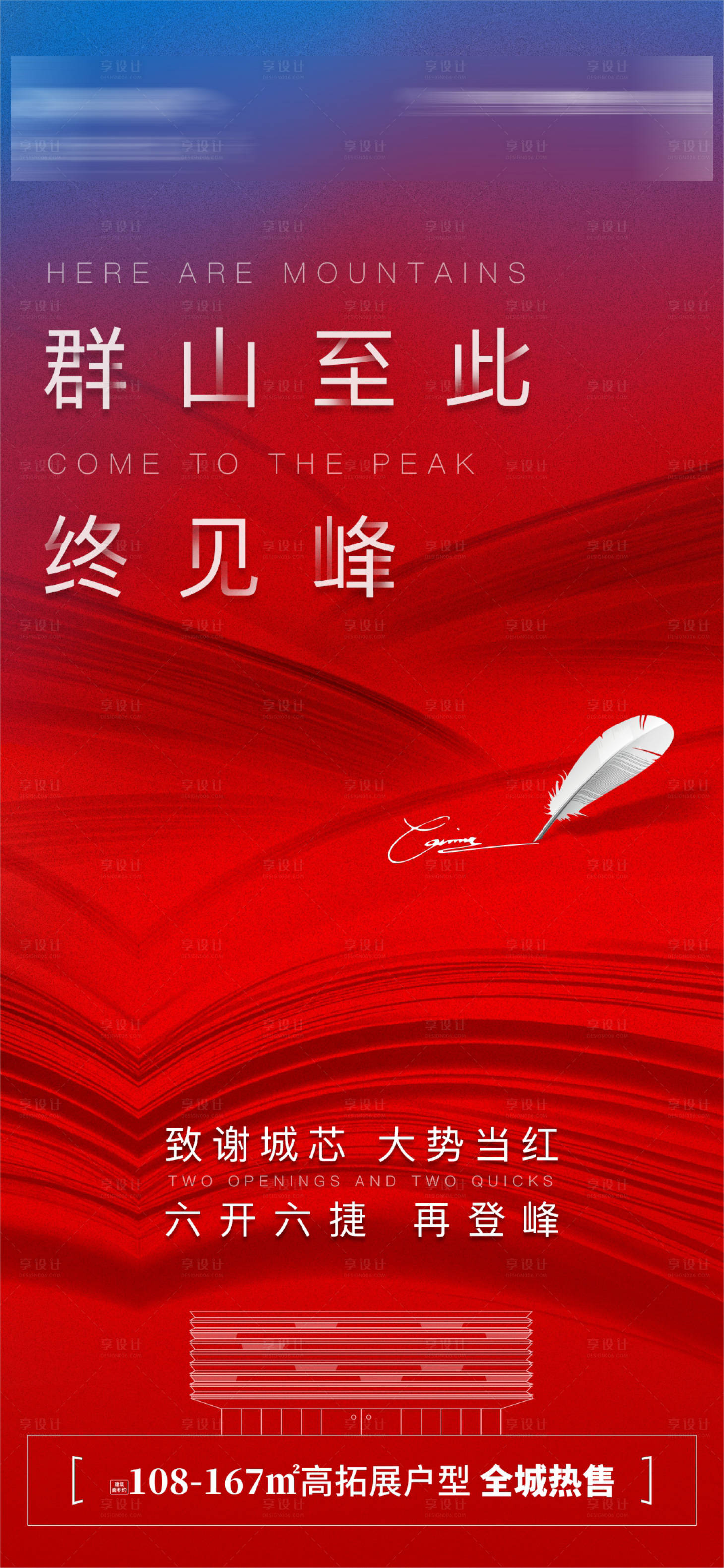 源文件下载【享设计】搜索编号：77450003786747162【地产热销单图】