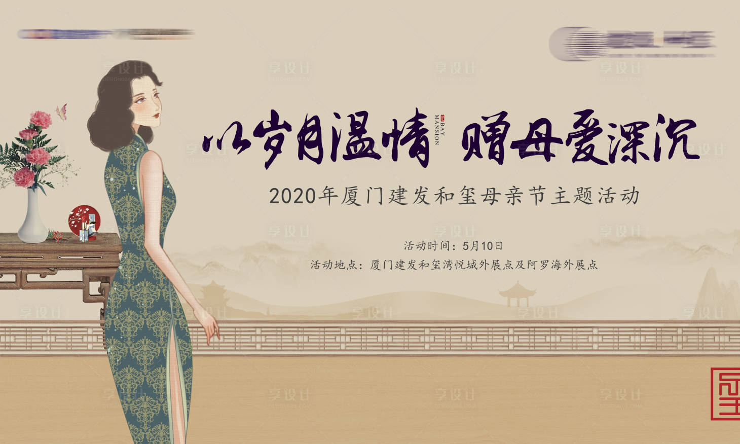 源文件下载【母亲节活动主画面】编号：82100003731873298