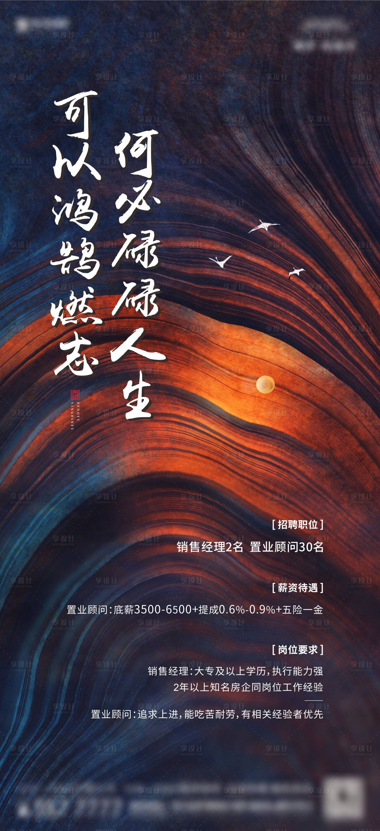 源文件下载【地产大气招聘海报】编号：66950003670648694