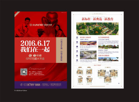 源文件下載【地產開盤DM宣傳單】編號：97140004058888269